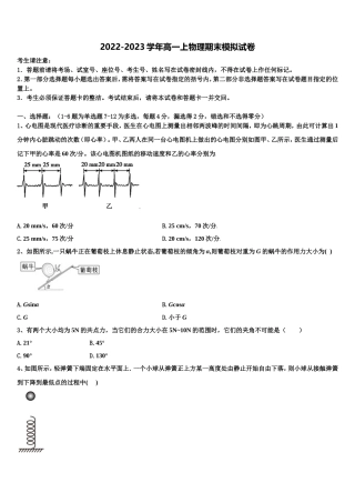 2023届天津市宝坻区等部分区物理高一第一学期期末达标检测试题含解析