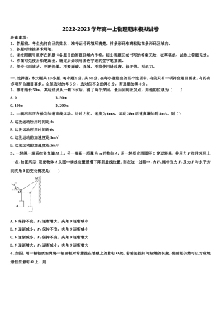 2023届天津市北辰区物理高一第一学期期末学业质量监测模拟试题含解析