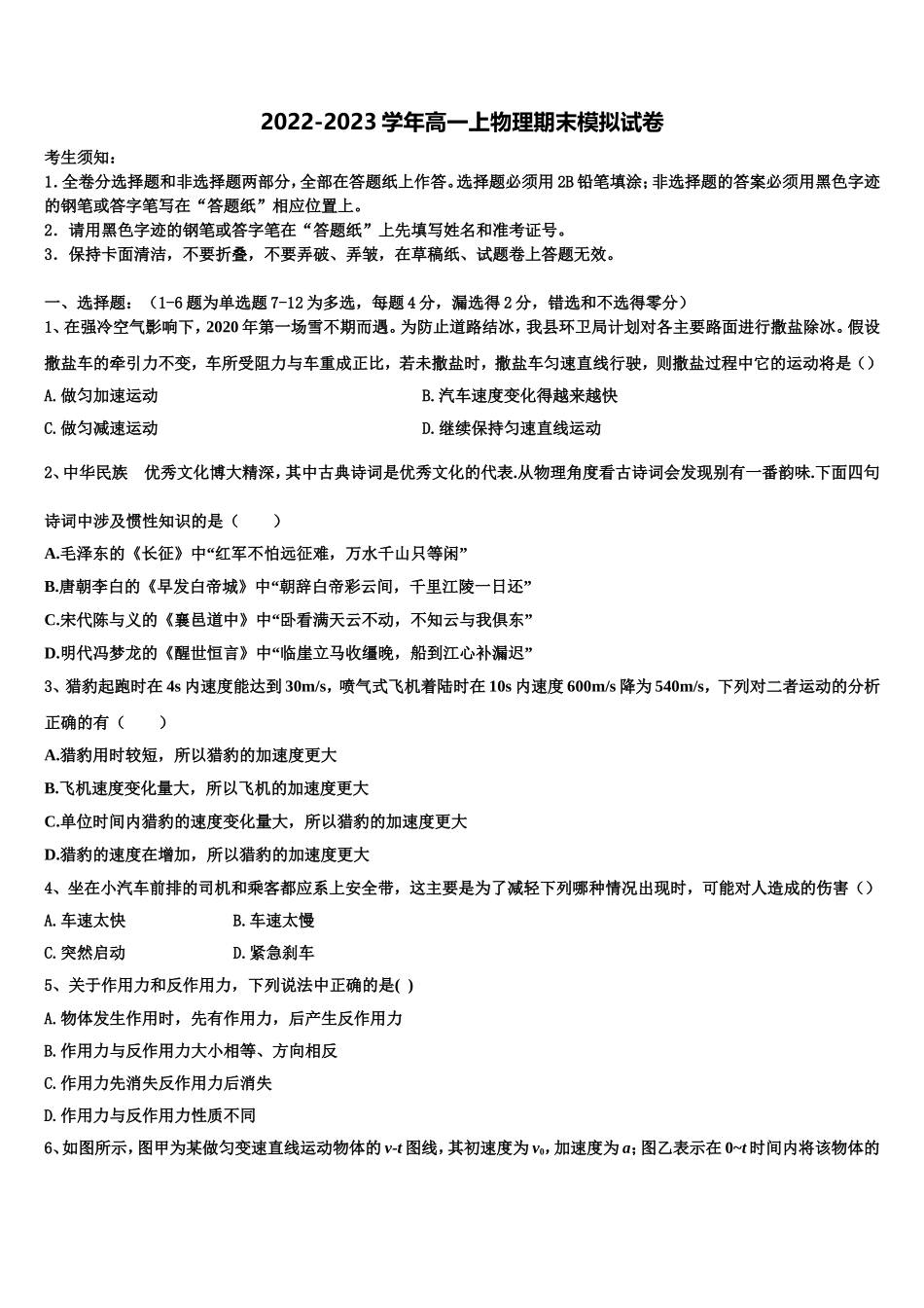 云南省曲靖市宣威民族中学2022年物理高一上期末质量检测模拟试题含解析_第1页