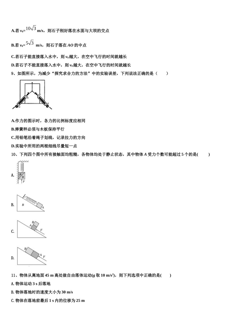 云南省曲靖市宣威民族中学2022年物理高一上期末质量检测模拟试题含解析_第3页