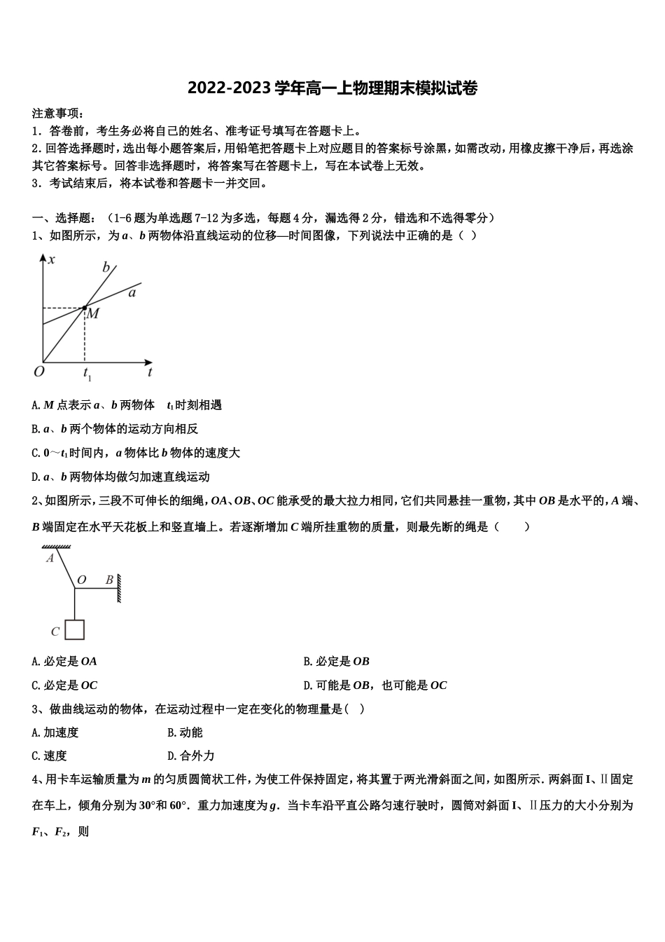 2023届云南省曲靖市宣威市第六中学物理高一上期末达标检测试题含解析_第1页
