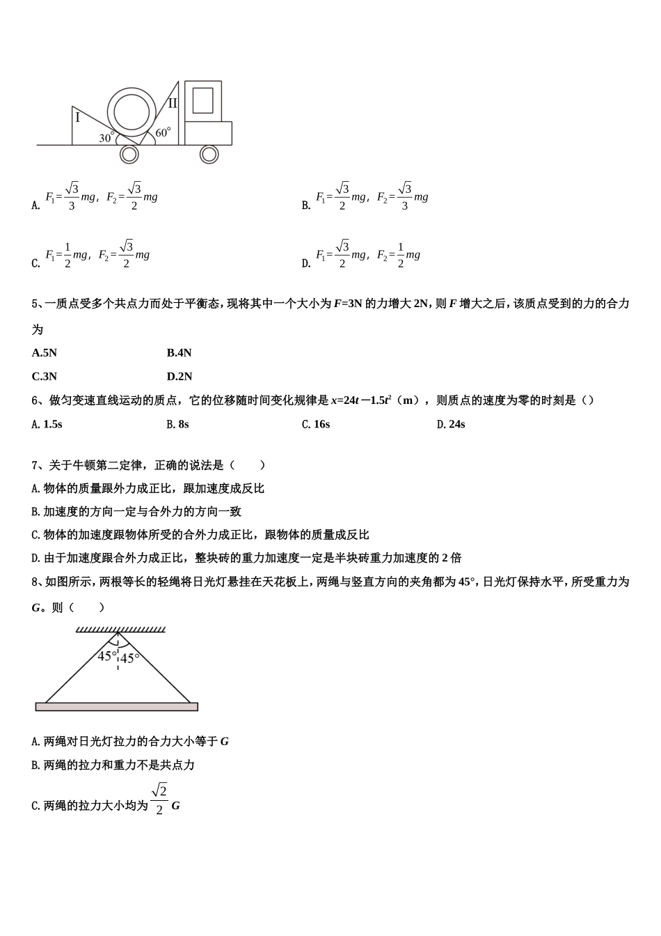 2023届云南省曲靖市宣威市第六中学物理高一上期末达标检测试题含解析_第2页