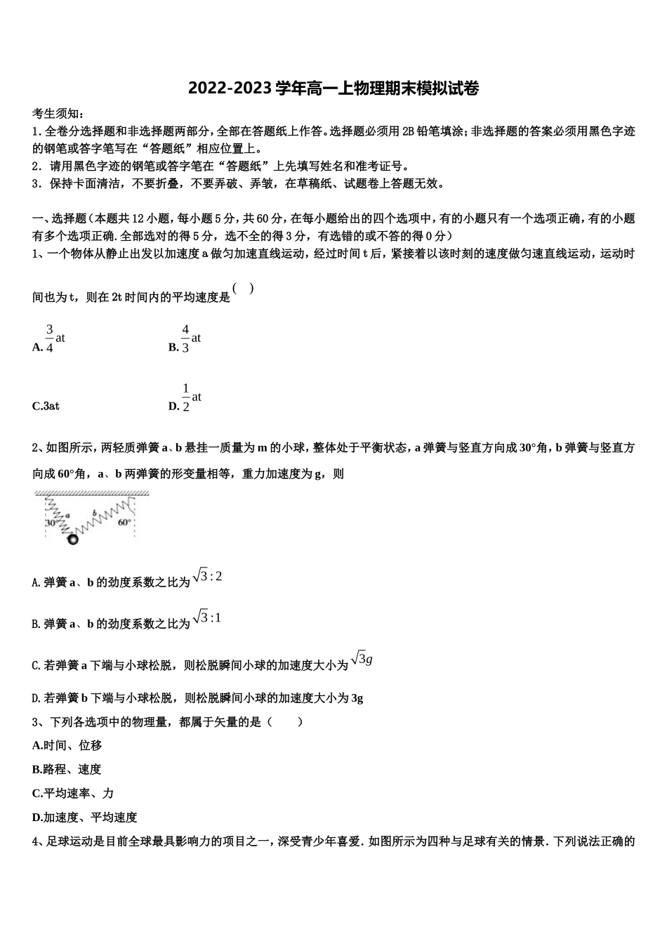 2023届浙江省乐清中学物理高一第一学期期末联考模拟试题含解析_第1页