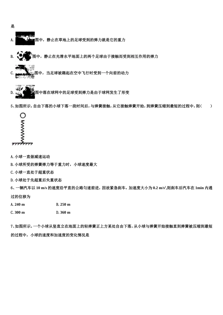 2023届浙江省乐清中学物理高一第一学期期末联考模拟试题含解析_第2页