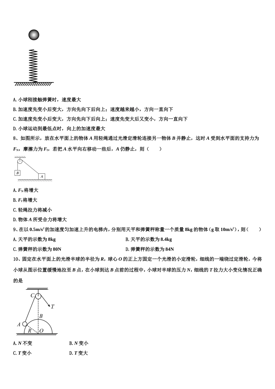 2023届浙江省乐清中学物理高一第一学期期末联考模拟试题含解析_第3页