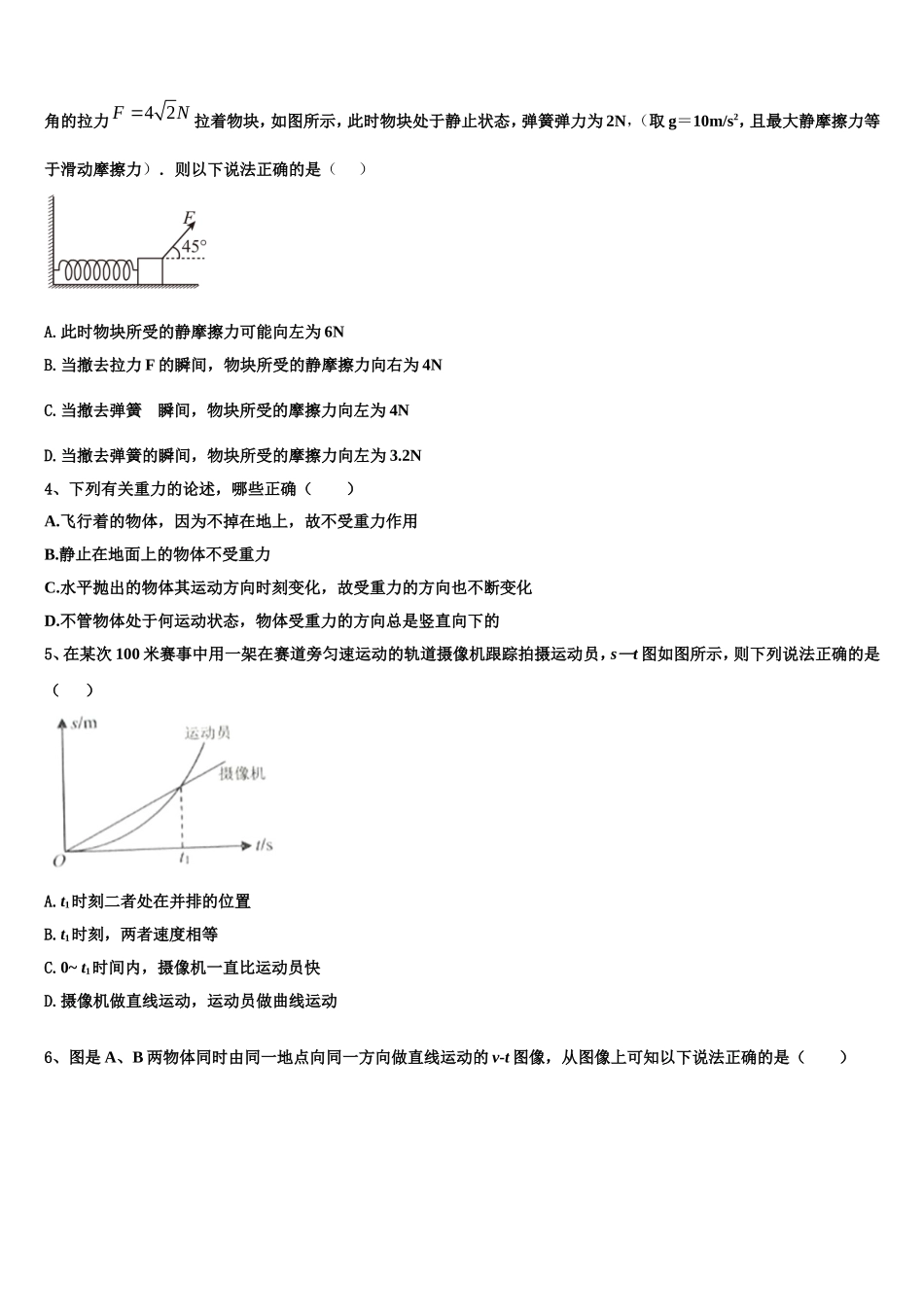 山东省平度市2022-2023学年高一物理第一学期期末监测试题含解析_第2页