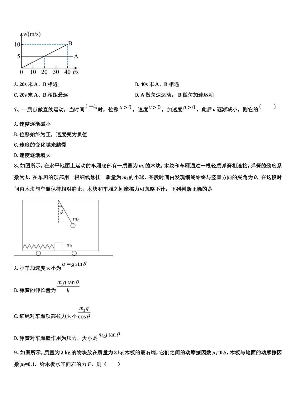 山东省平度市2022-2023学年高一物理第一学期期末监测试题含解析_第3页