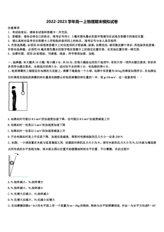 山东省平度市2022-2023学年高一物理第一学期期末监测试题含解析