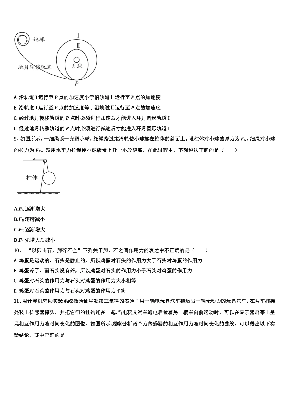 2023届云南省曲靖市宣威市民中高一物理第一学期期末调研模拟试题含解析_第3页