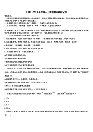 2023届云南省曲靖市宣威市民中高一物理第一学期期末调研模拟试题含解析