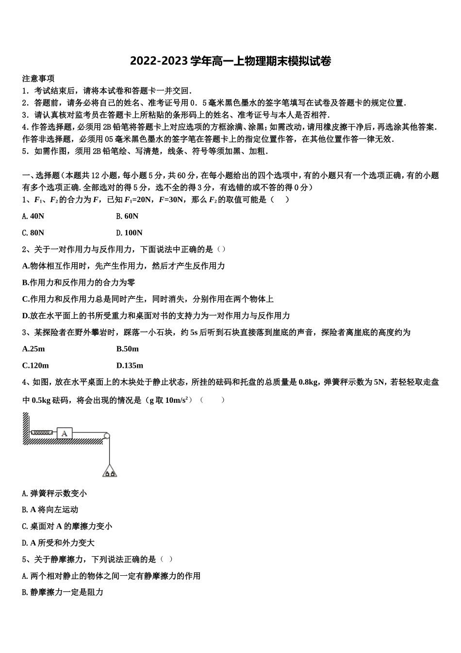 2023届浙江省丽水、湖州、衢州市物理高一上期末联考试题含解析_第1页