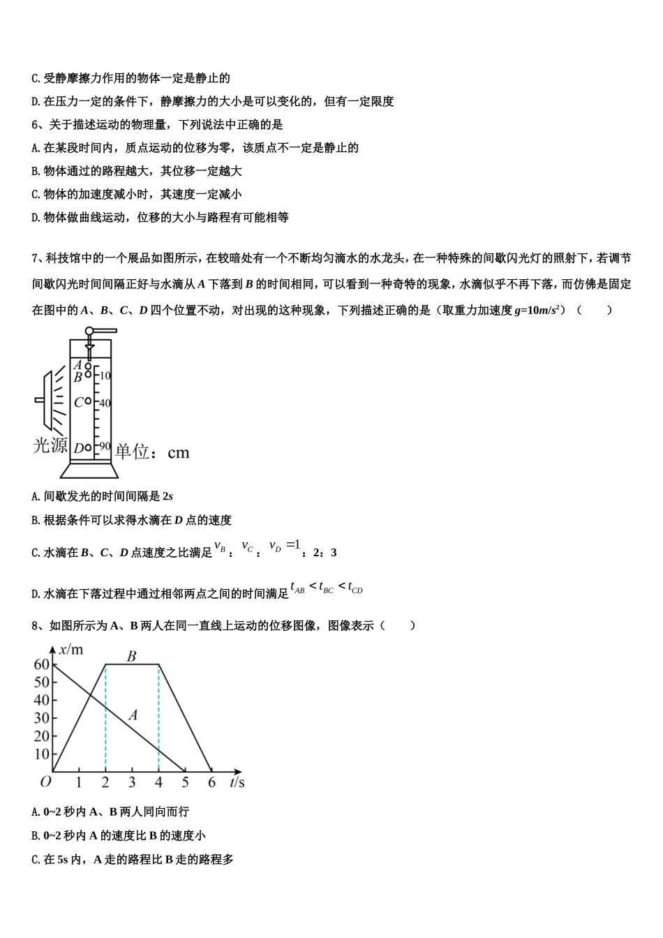 2023届浙江省丽水、湖州、衢州市物理高一上期末联考试题含解析_第2页