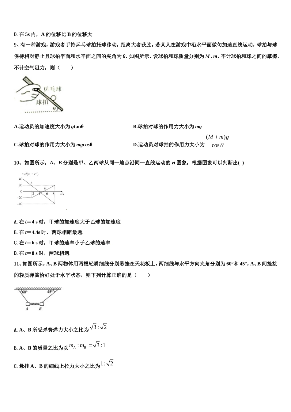 2023届浙江省丽水、湖州、衢州市物理高一上期末联考试题含解析_第3页