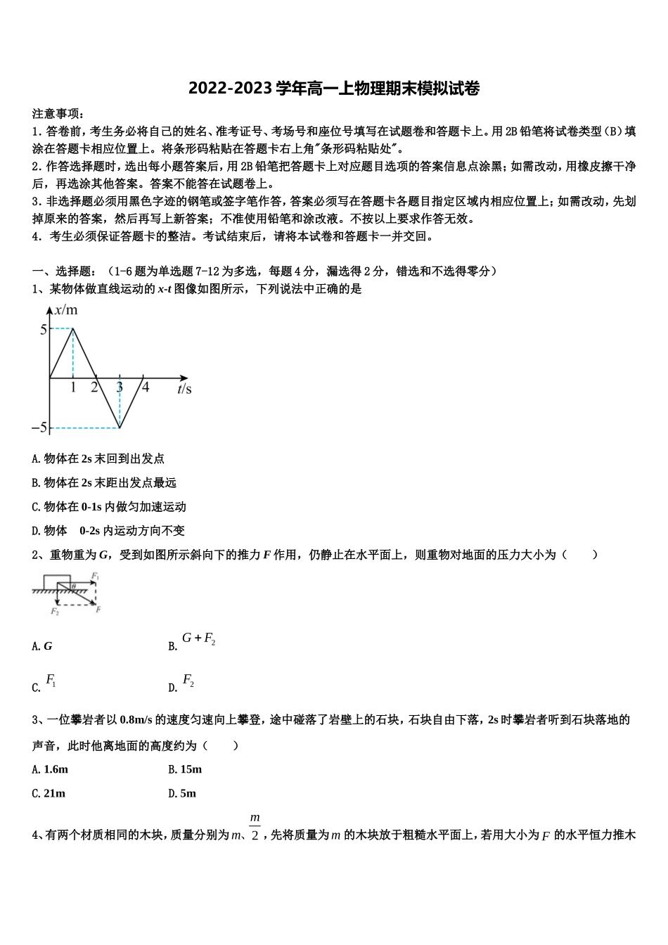 山东省栖霞市2022年物理高一第一学期期末调研试题含解析_第1页