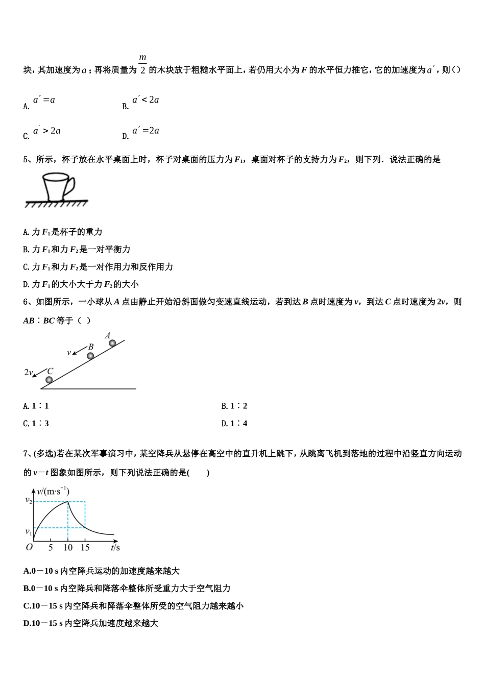 山东省栖霞市2022年物理高一第一学期期末调研试题含解析_第2页