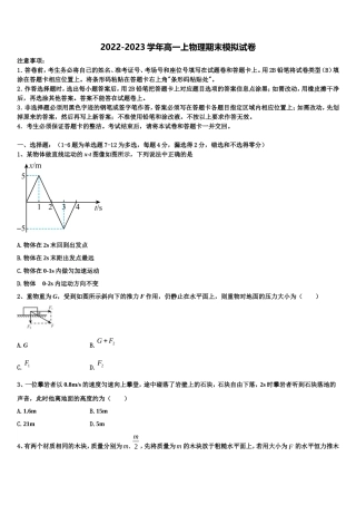 山东省栖霞市2022年物理高一第一学期期末调研试题含解析