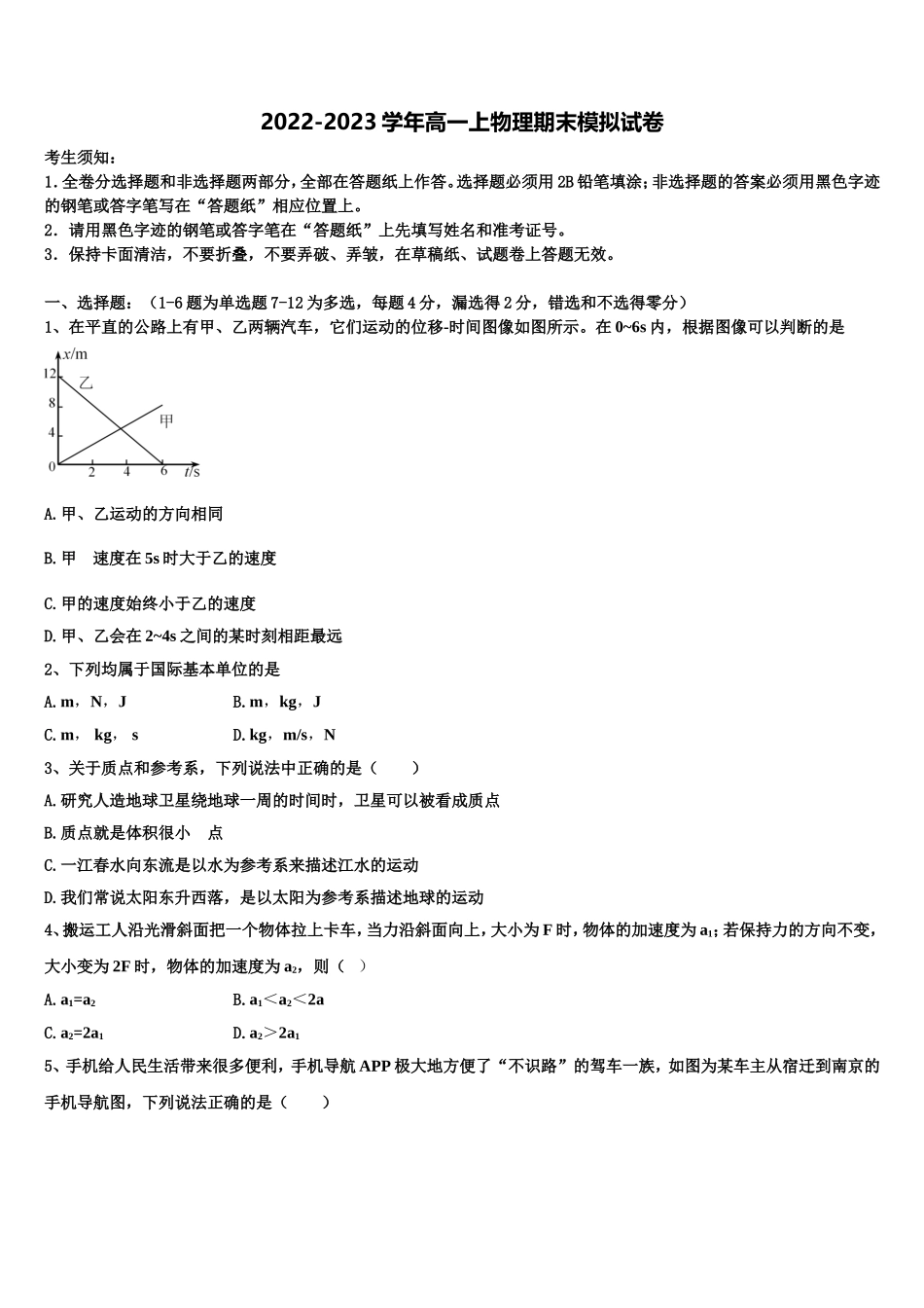 2023届天津市滨海新区大港八中物理高一上期末质量检测模拟试题含解析_第1页
