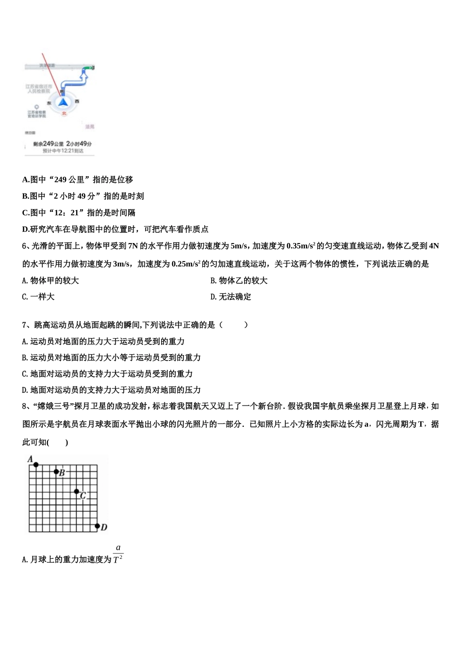 2023届天津市滨海新区大港八中物理高一上期末质量检测模拟试题含解析_第2页