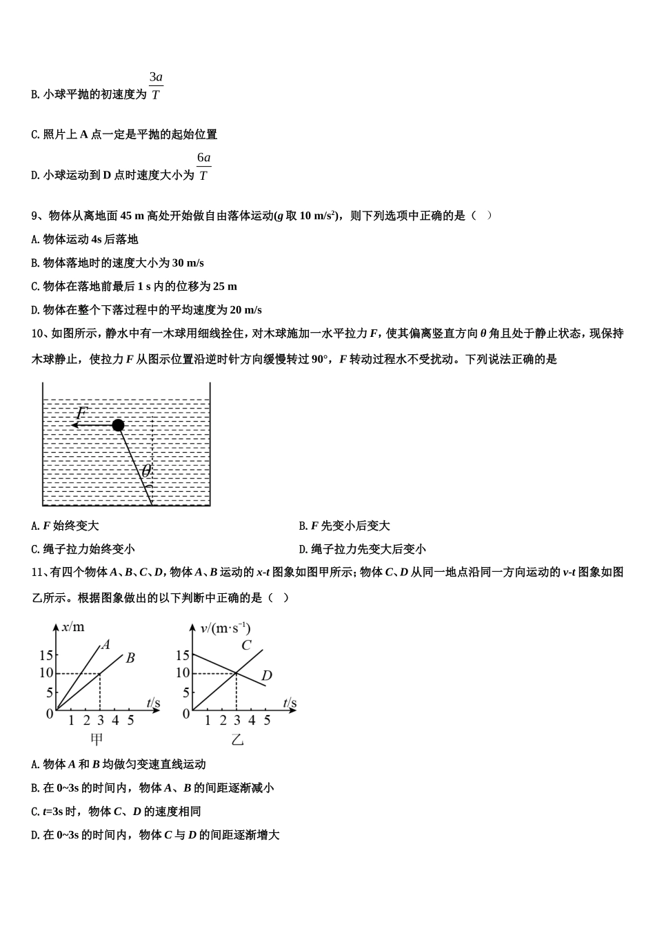 2023届天津市滨海新区大港八中物理高一上期末质量检测模拟试题含解析_第3页