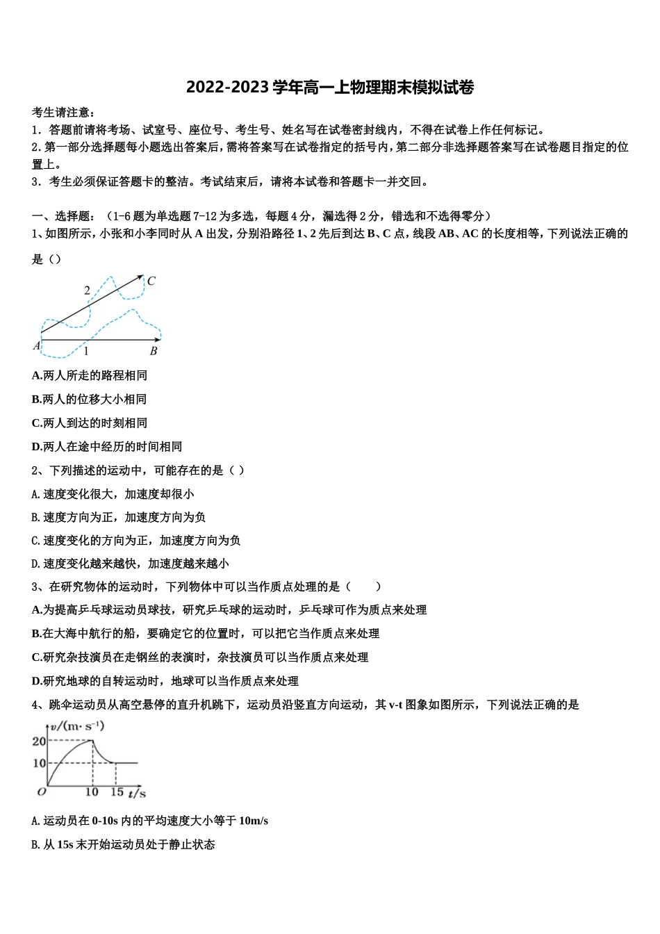 云南省曲靖市宣威三中2022年物理高一上期末学业水平测试模拟试题含解析_第1页