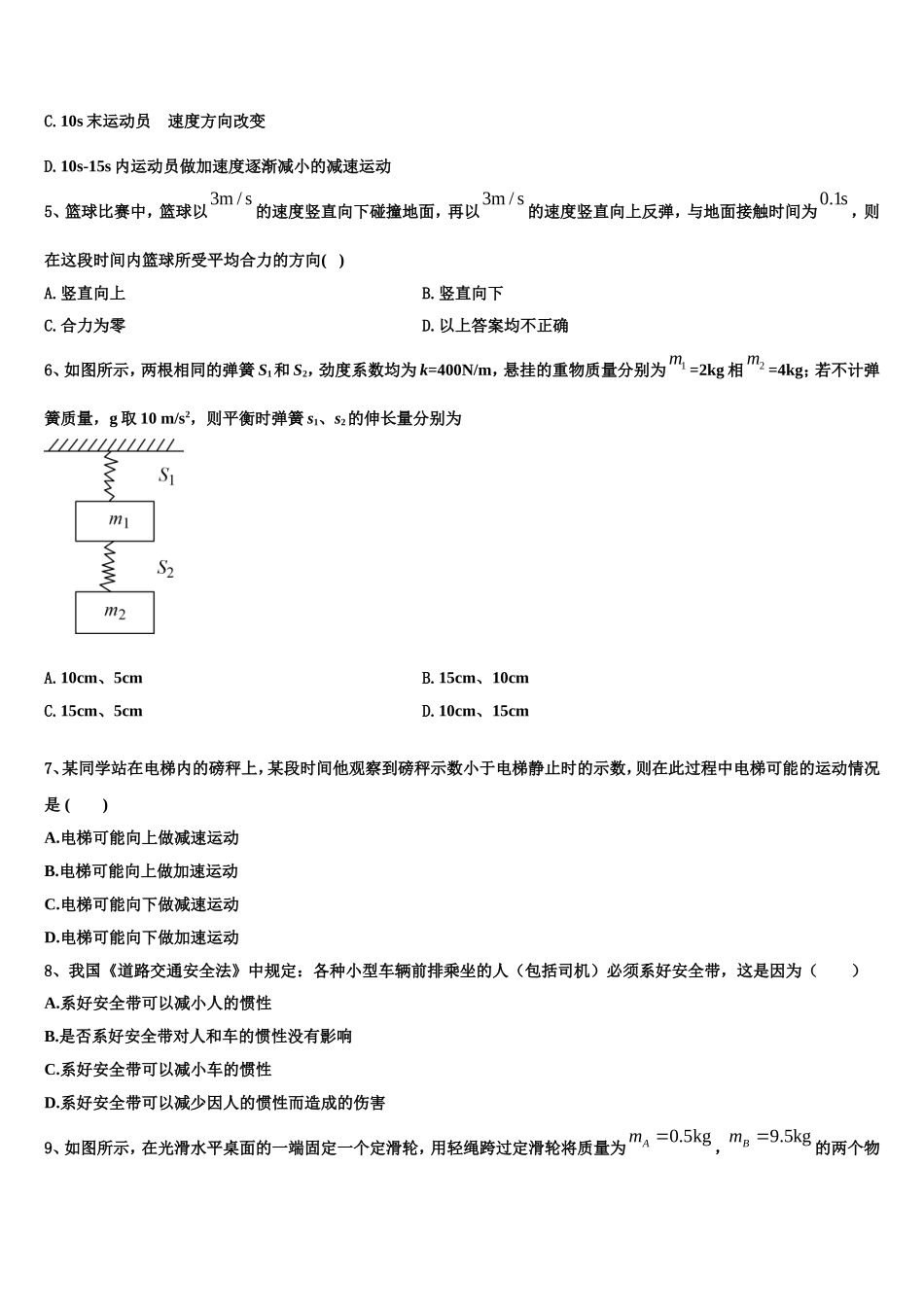 云南省曲靖市宣威三中2022年物理高一上期末学业水平测试模拟试题含解析_第2页