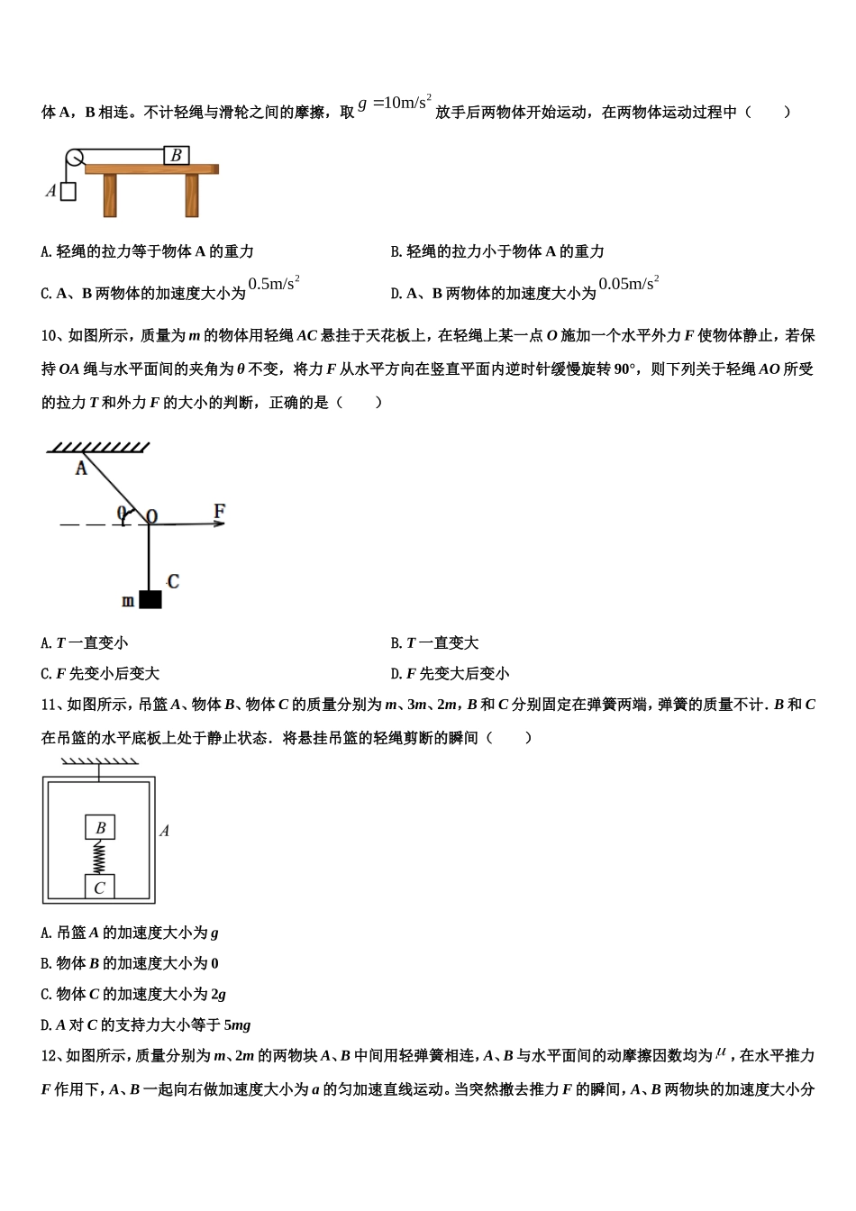 云南省曲靖市宣威三中2022年物理高一上期末学业水平测试模拟试题含解析_第3页