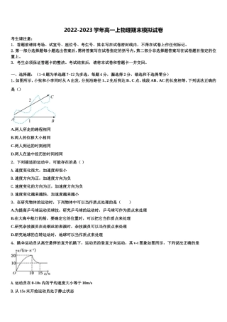 云南省曲靖市宣威三中2022年物理高一上期末学业水平测试模拟试题含解析