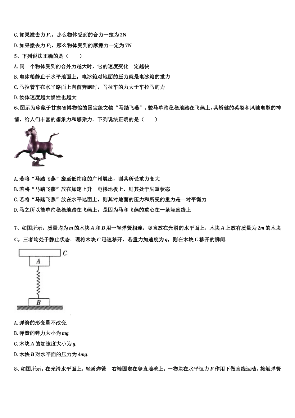山东省栖霞市第二中学2022-2023学年物理高一第一学期期末预测试题含解析_第2页