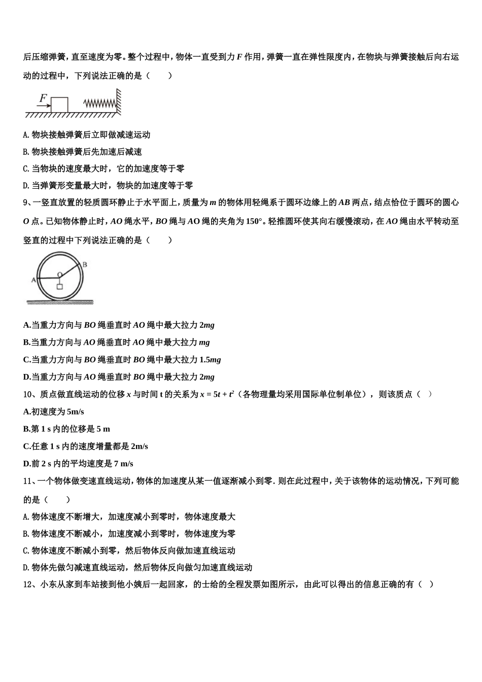 山东省栖霞市第二中学2022-2023学年物理高一第一学期期末预测试题含解析_第3页