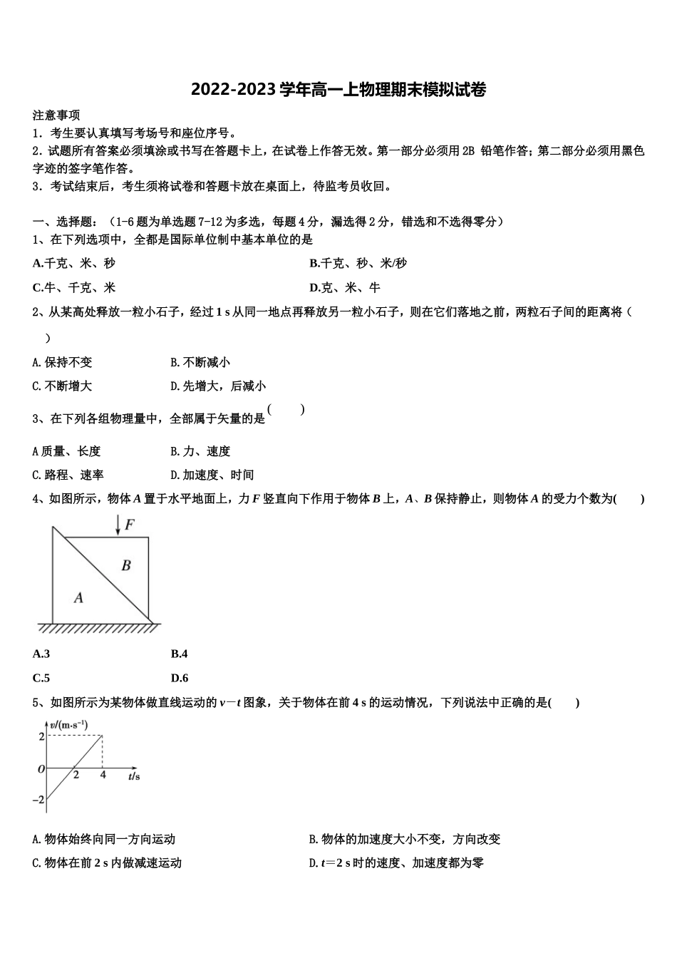 2023届浙江省丽水物理高一上期末复习检测试题含解析_第1页