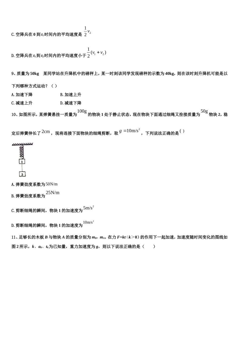 2023届浙江省丽水物理高一上期末复习检测试题含解析_第3页