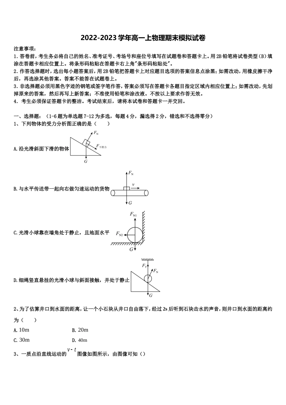 2023届云南省曲靖市宣武九中高一物理第一学期期末联考试题含解析_第1页