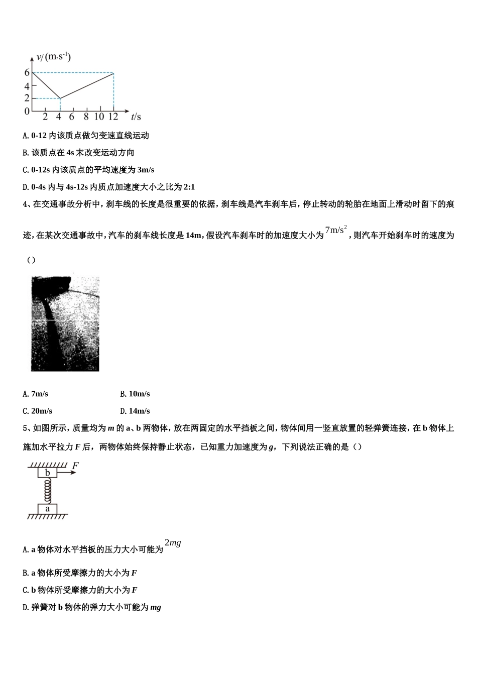 2023届云南省曲靖市宣武九中高一物理第一学期期末联考试题含解析_第2页
