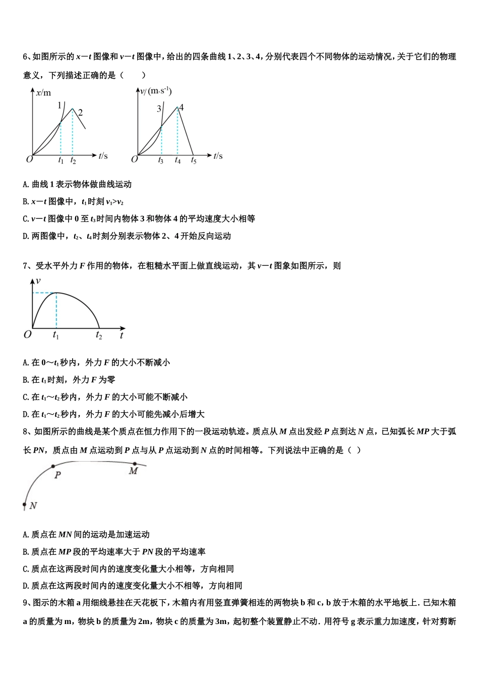 2023届云南省曲靖市宣武九中高一物理第一学期期末联考试题含解析_第3页