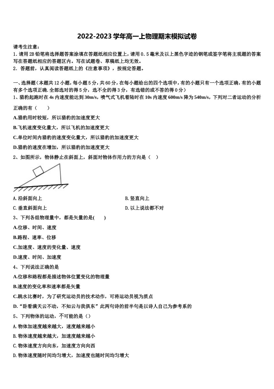 2023届天津市滨海新区大港油田实验中学高一物理第一学期期末达标检测模拟试题含解析_第1页