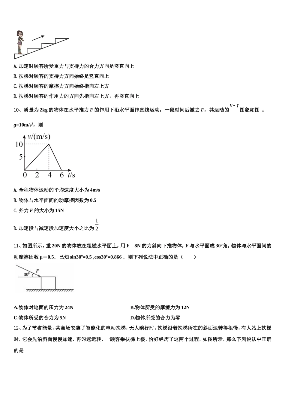 2023届天津市滨海新区大港油田实验中学高一物理第一学期期末达标检测模拟试题含解析_第3页