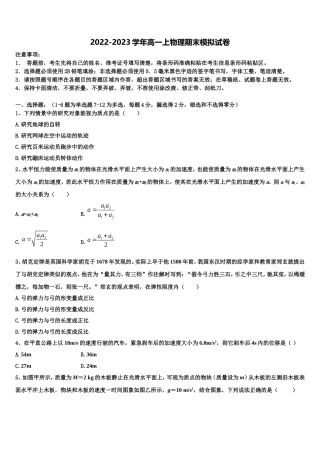云南省曲靖市宣威市第九中学2022-2023学年物理高一第一学期期末监测试题含解析