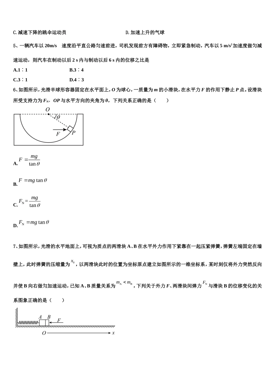 山东省栖霞市第一中学2022年物理高一上期末检测模拟试题含解析_第2页