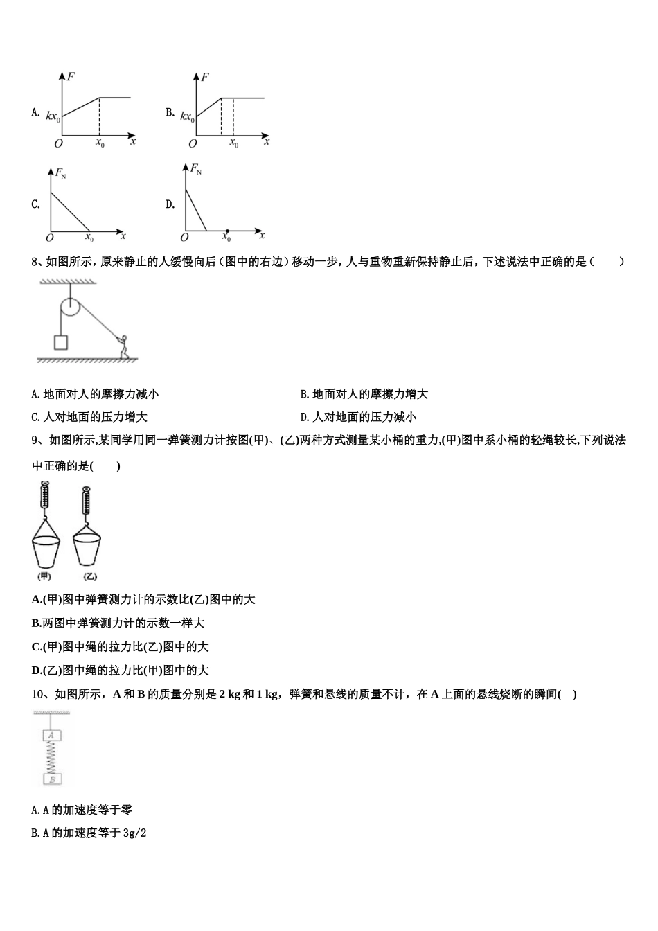 山东省栖霞市第一中学2022年物理高一上期末检测模拟试题含解析_第3页