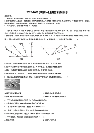 山东省栖霞市第一中学2022年物理高一上期末检测模拟试题含解析