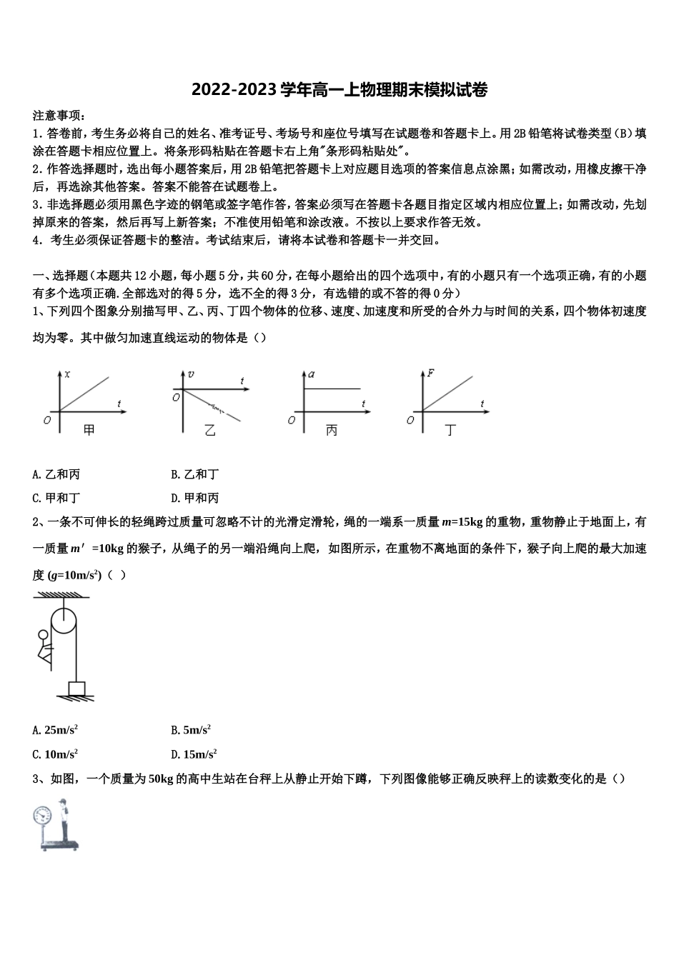 2023届云南省曲靖市沾益区第四中学物理高一第一学期期末达标检测模拟试题含解析_第1页