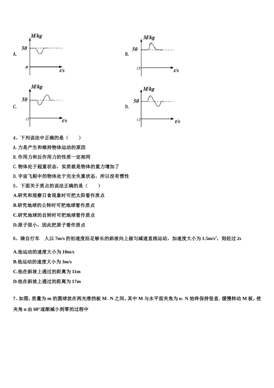 2023届云南省曲靖市沾益区第四中学物理高一第一学期期末达标检测模拟试题含解析_第2页
