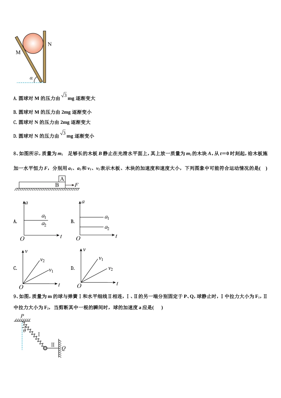 2023届云南省曲靖市沾益区第四中学物理高一第一学期期末达标检测模拟试题含解析_第3页