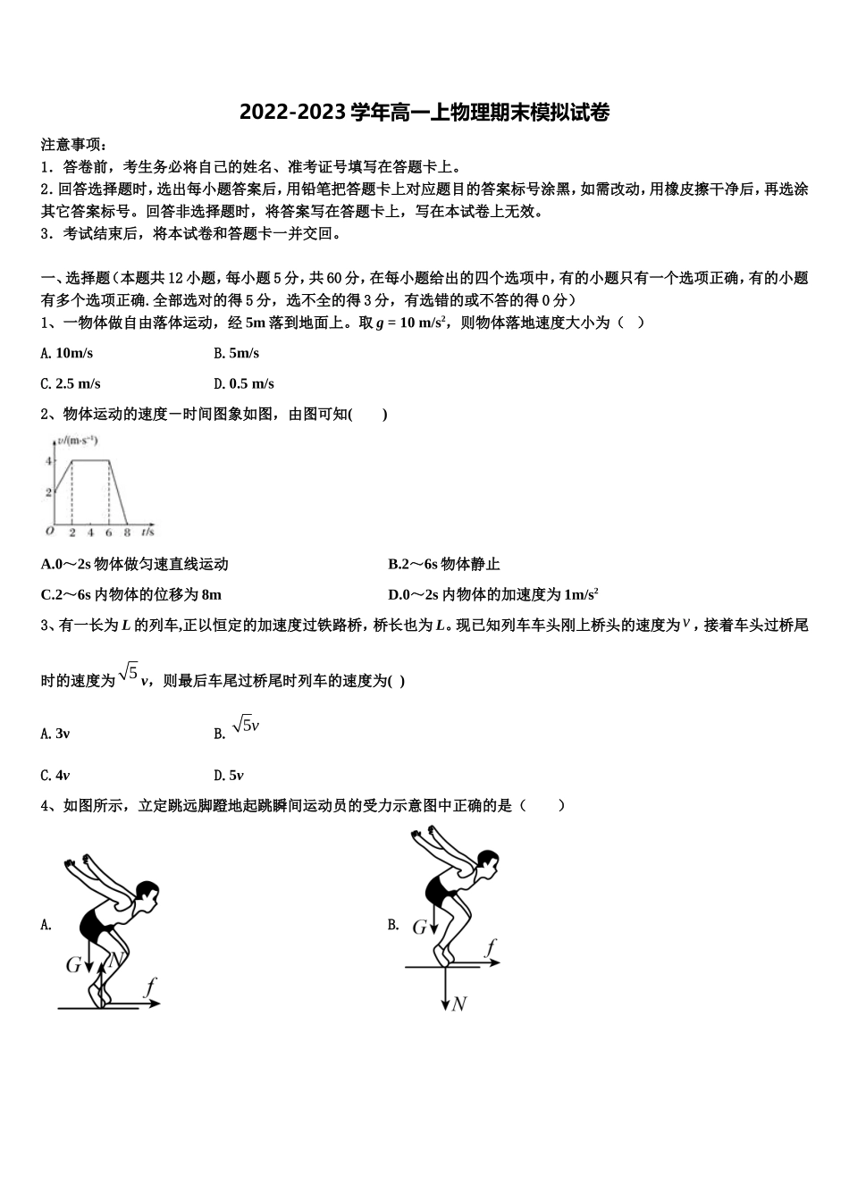 2023届浙江省名校协作体联盟物理高一上期末监测试题含解析_第1页