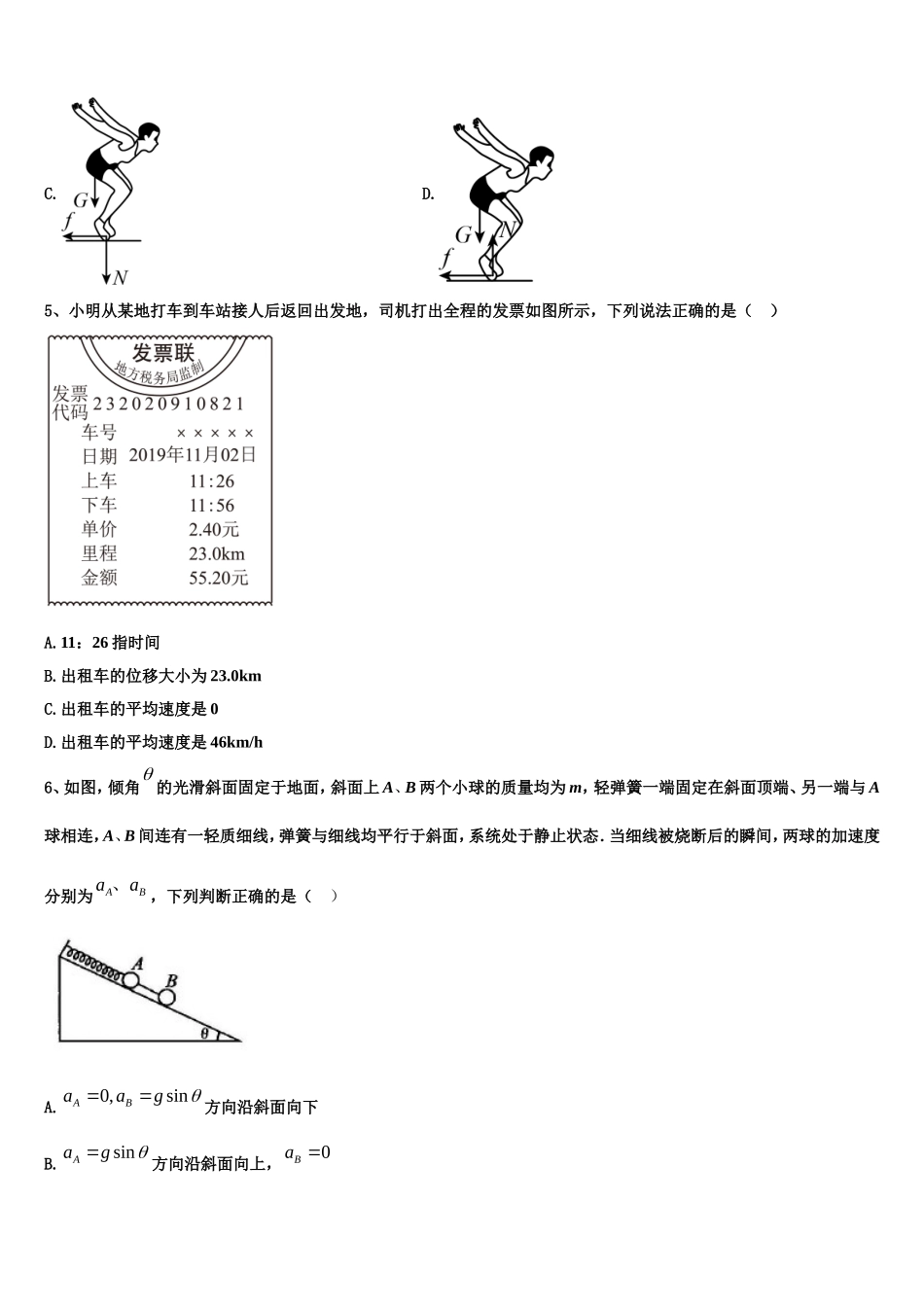 2023届浙江省名校协作体联盟物理高一上期末监测试题含解析_第2页