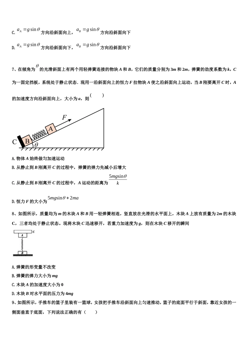 2023届浙江省名校协作体联盟物理高一上期末监测试题含解析_第3页