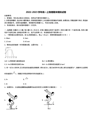 2023届浙江省名校协作体联盟物理高一上期末监测试题含解析