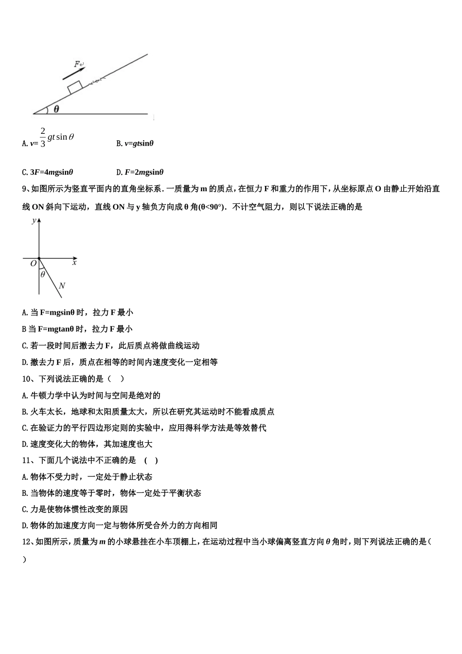 2023届江西省重点中学盟校物理高一第一学期期末教学质量检测试题含解析_第3页