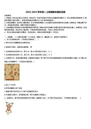 2023届江西省重点中学盟校物理高一第一学期期末教学质量检测试题含解析