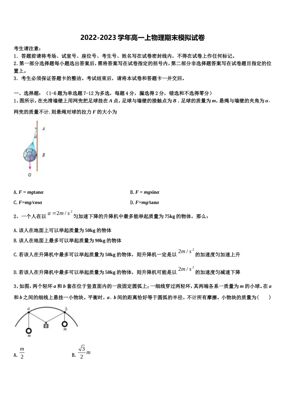云南省曲靖市宣威市第九中学2022-2023学年物理高一第一学期期末考试模拟试题含解析_第1页